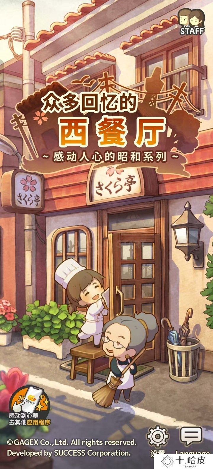 众多回忆的西餐厅