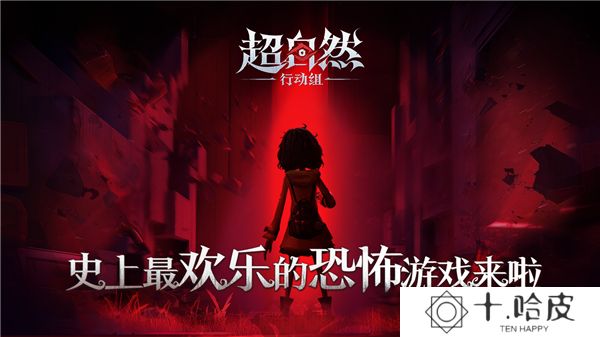 超自然行动组2025