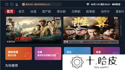 梅林tv新版