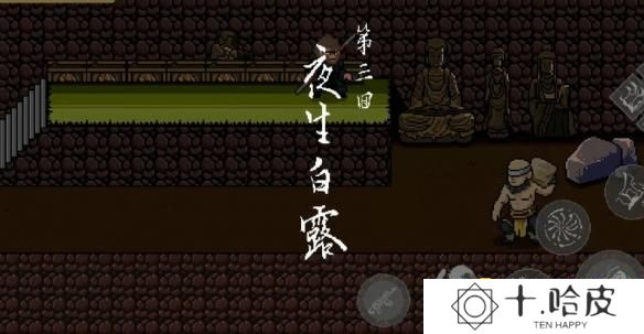 《黑神话悟空像素版》第三章小西天怎么过-小西天通关流程图文攻略