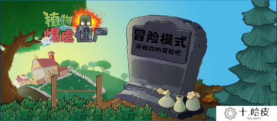 植物暴虐僵尸