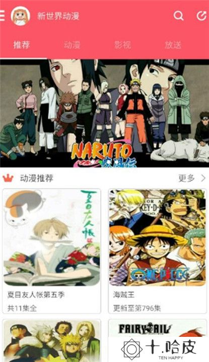 新世界动漫截图