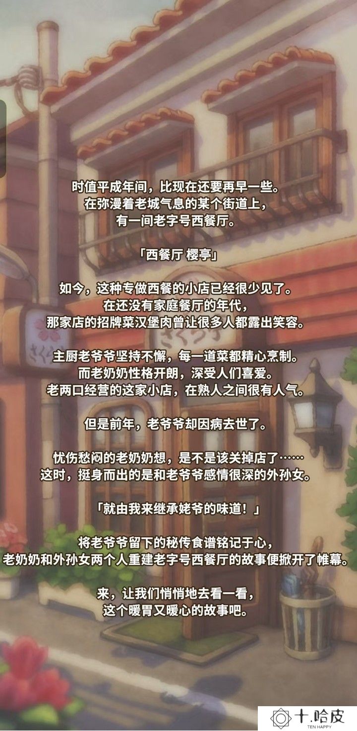 众多回忆的西餐厅