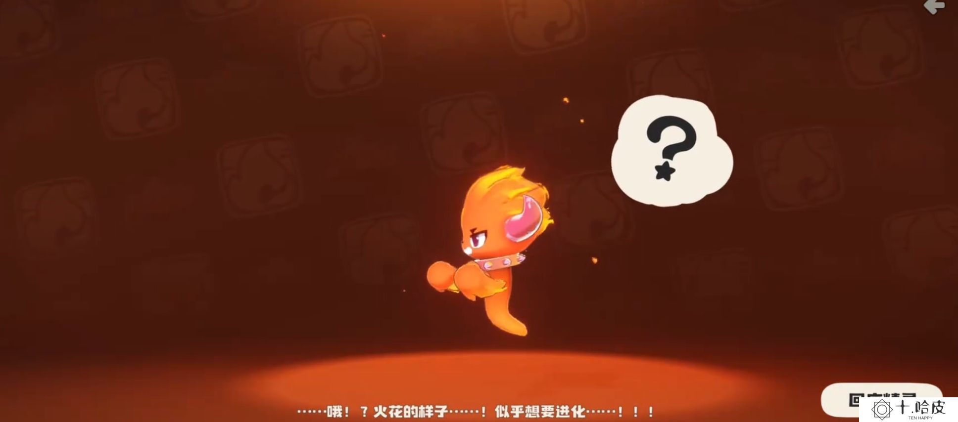 洛克王国世界火花进化流程一览 洛克王国世界火花如何进化_洛克王国世界