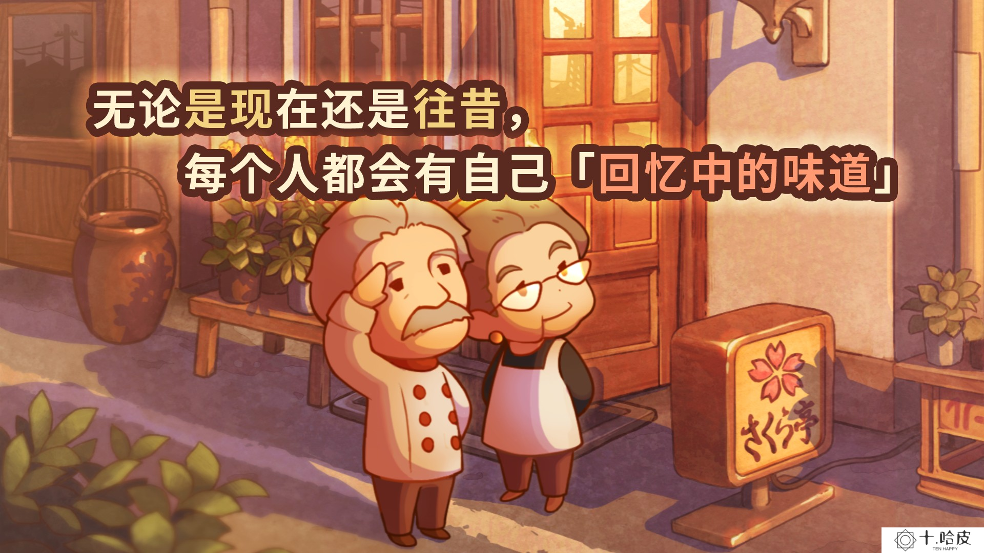 众多回忆的西餐厅