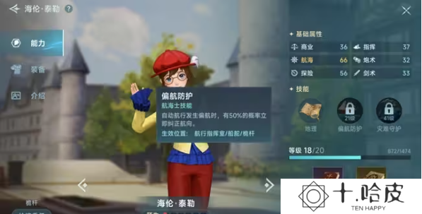 大航海时代传说主线航海士怎么获得 大航海时代传说主线流程分享_大航海时代传说