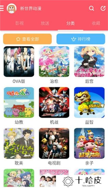 新世界动漫截图