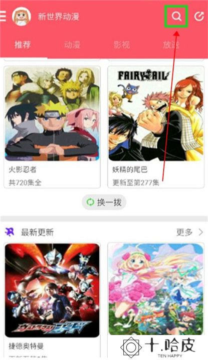 新世界动漫截图