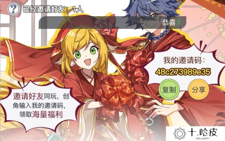 《三千幻世》邀请码在哪里填写-怎样填写邀请码