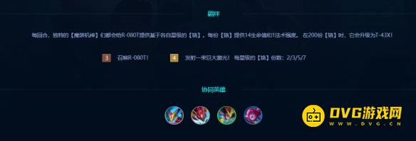 金铲铲之战s14魔装机神阵容怎样搭配-魔装机神阵容装备运营推荐