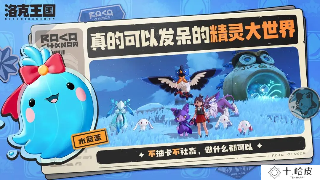 洛克王国世界宠物选择攻略 洛克王国手游宠物选择思路分享_洛克王国世界