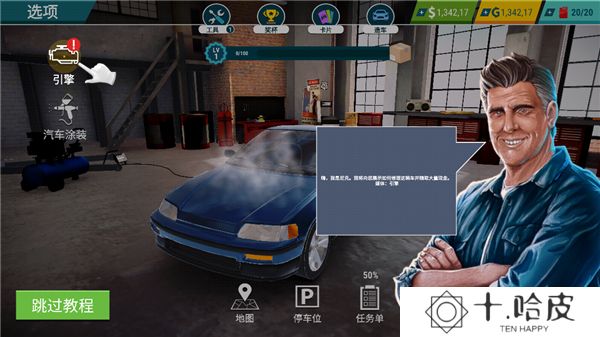 汽车修理工模拟器