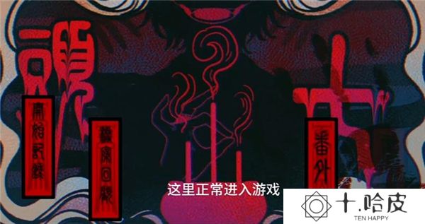 头七怪谈