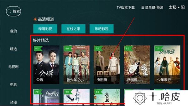 太极影视截图