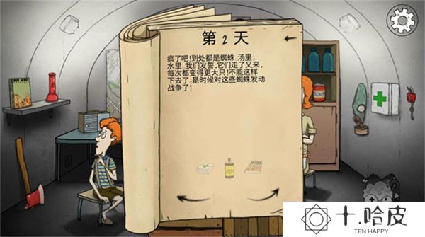 60秒避难所
