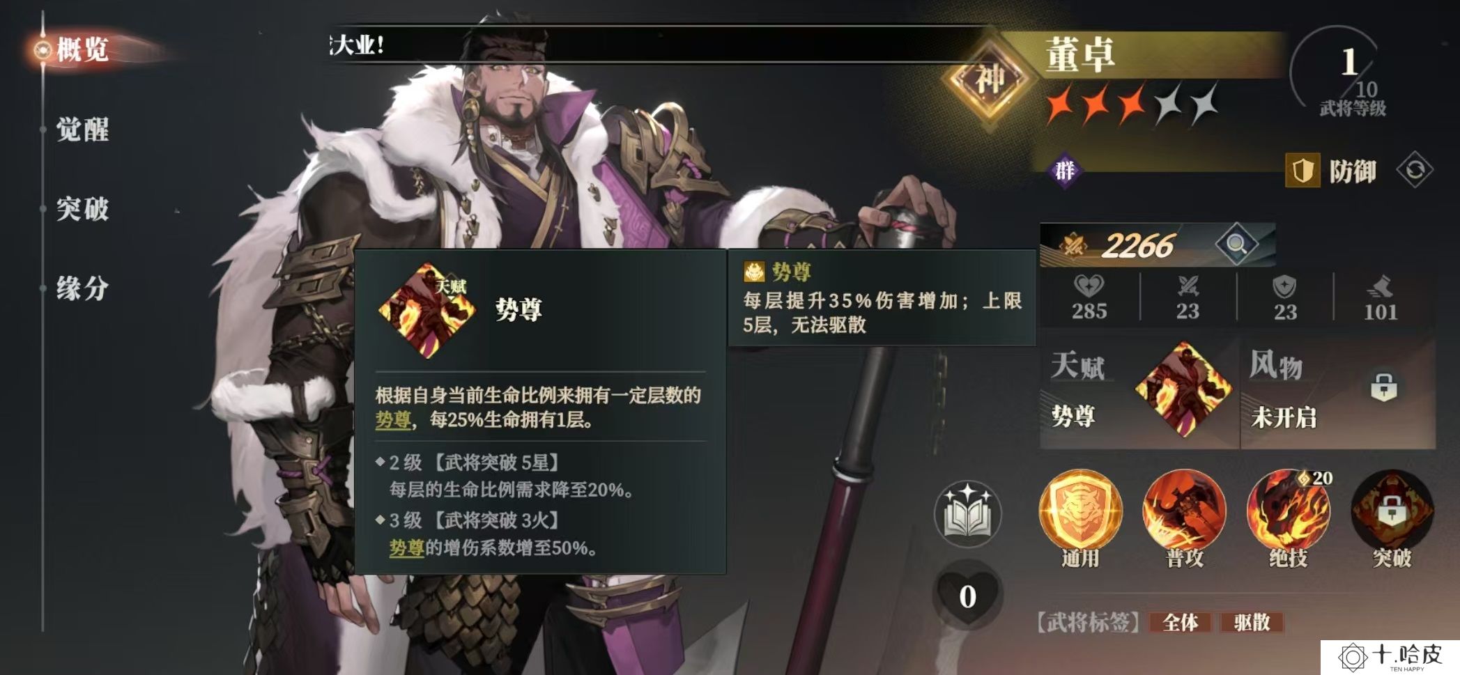 三国志幻想大陆2枭之歌董卓阵容怎么搭配 三幻2枭之歌董卓厉害吗_三国志幻想大陆2枭之歌