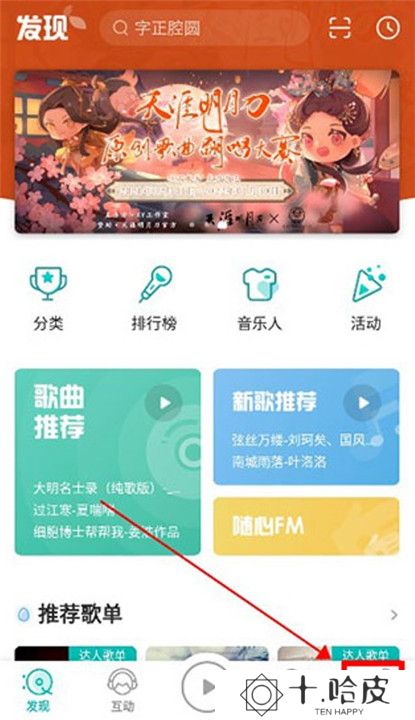 5sing原创音乐截图