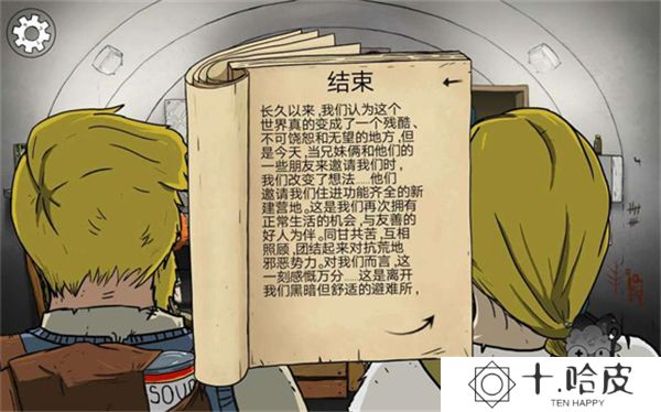 60秒避难所