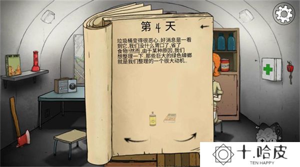 60秒避难所