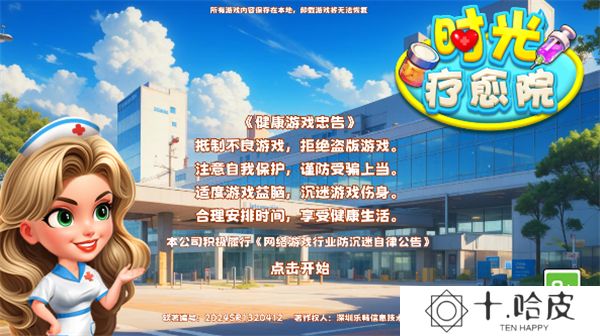 时光疗愈院