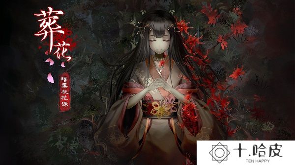 葬花暗黑桃花源2025