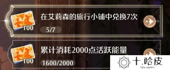 无限暖暖在艾莉森的旅行小铺中兑换7次任务怎么做-艾莉森的旅行小铺在哪里