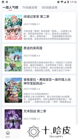 稀饭动漫app官方版