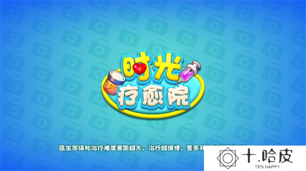 时光疗愈院