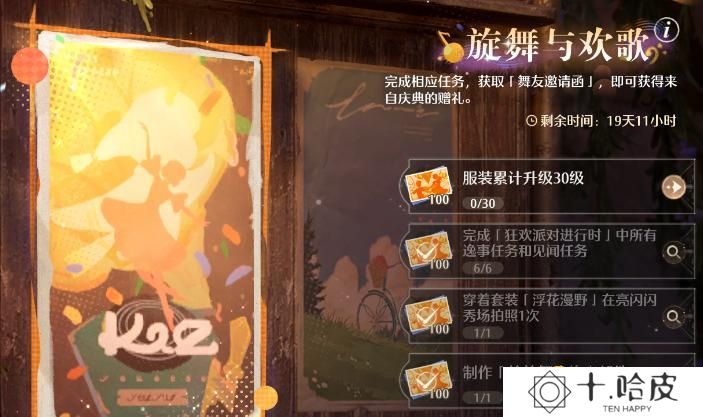 无限暖暖旋舞与欢歌疑难任务攻略-旋舞与欢歌攻略大全
