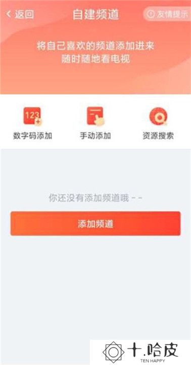 爱看电视tv电视版截图