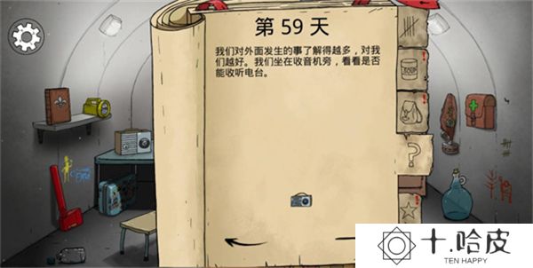 60秒避难所