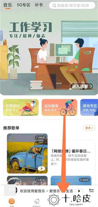 爱音乐手机客户端截图