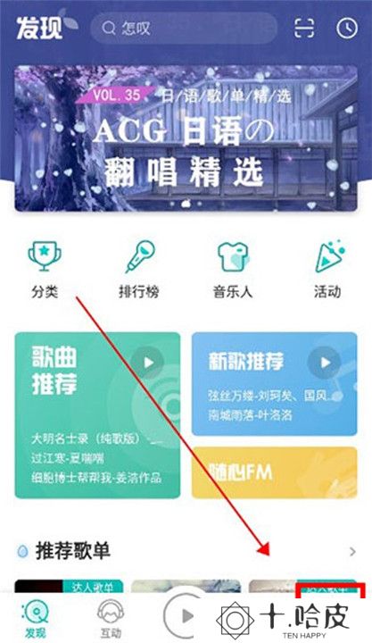 5sing原创音乐截图
