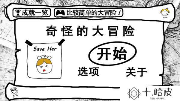 奇怪的大冒险6.0