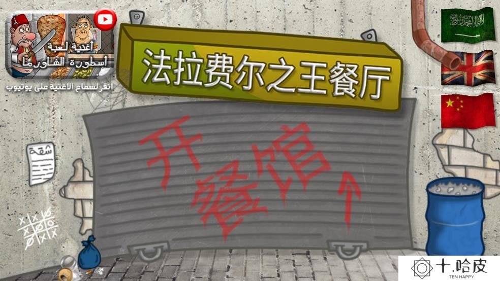 法拉费之王餐厅