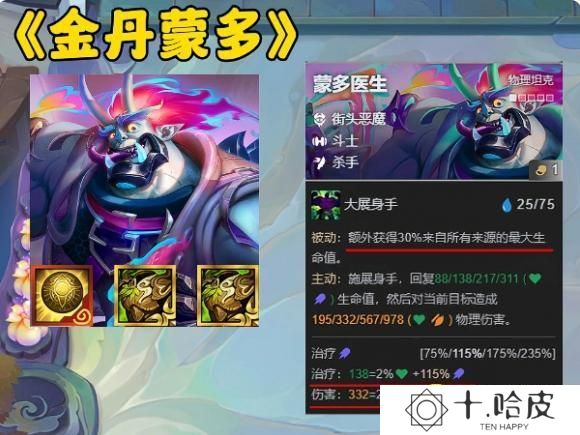 金铲铲之战s14金丹给谁用好-金丹适合哪些英雄