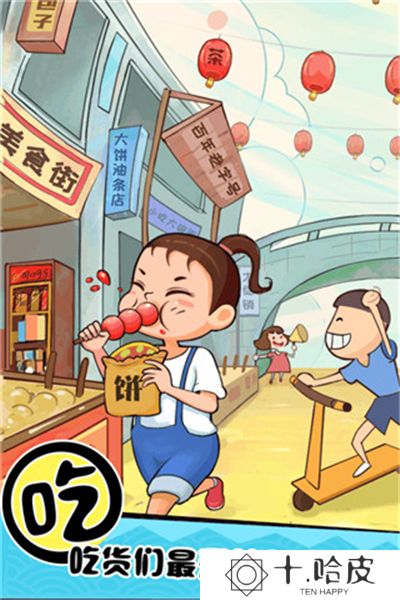 天天路边摊