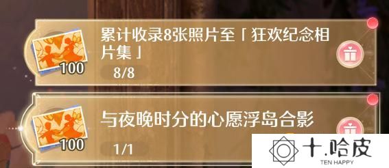 无限暖暖与夜晚时分的心愿浮岛合影任务怎么做-心愿浮岛在哪里