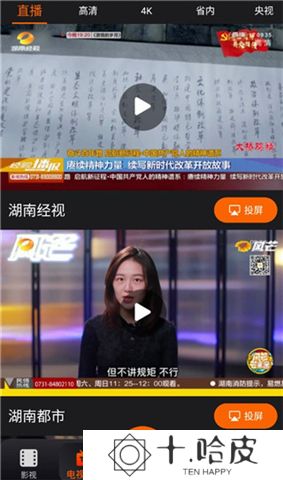 湖南iptv下载app