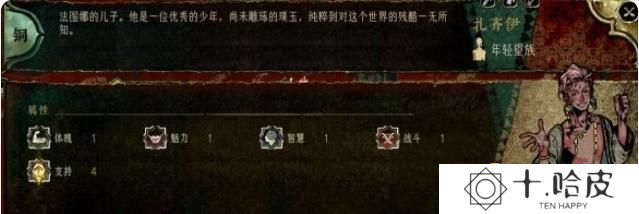 《苏丹的游戏》扎齐伊有哪些事件-扎齐伊事件汇总