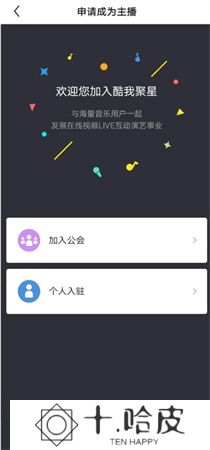酷我聚星手机版下载