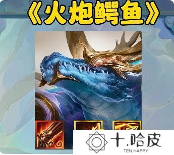 金铲铲之战s14火炮给谁用好-火炮适合哪些英雄
