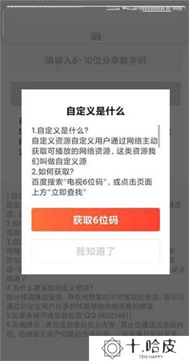 爱看电视tv电视版截图