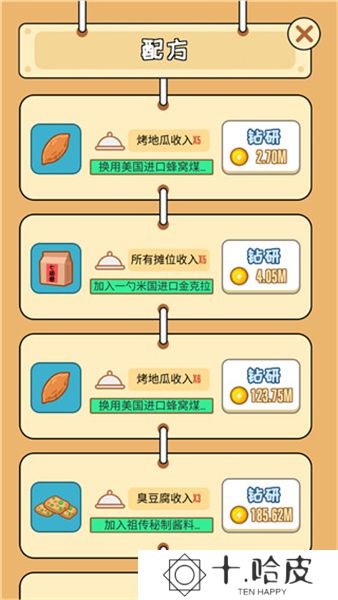 天天路边摊