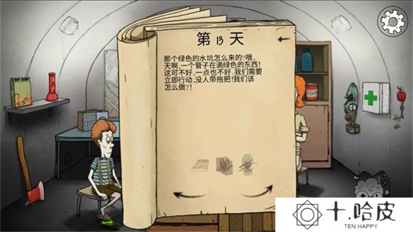 60秒避难所