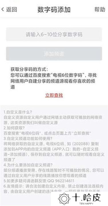 爱看电视tv电视版截图