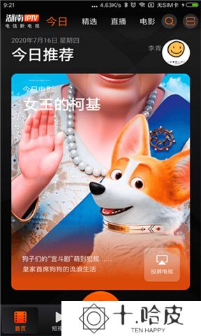 湖南iptv下载app