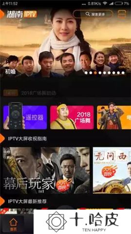 湖南iptv下载app