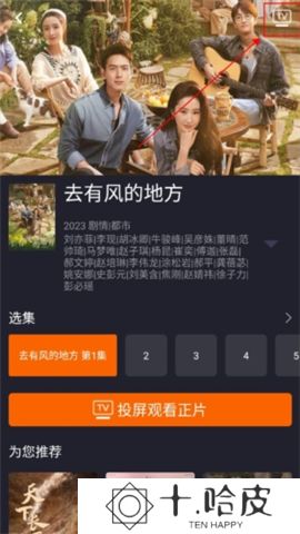 湖南iptv下载app