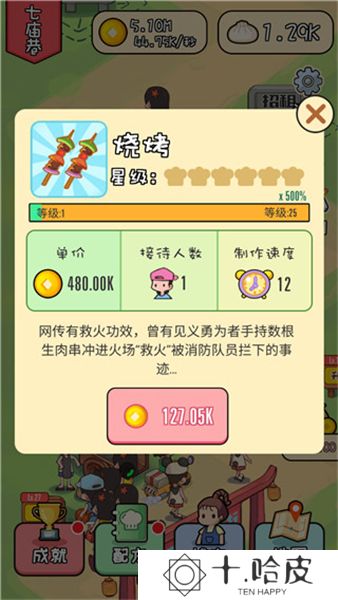 天天路边摊